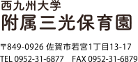 学校法人永原学園　認定こども園